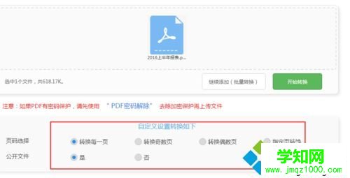 win10系統下把PDF文件轉換成txt格式的方法