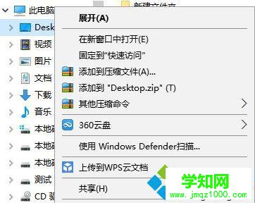 Windows10系統下將桌面移動到d盤的步驟2