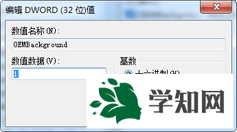 win7系統設置開機登錄界面背景圖片的方法
