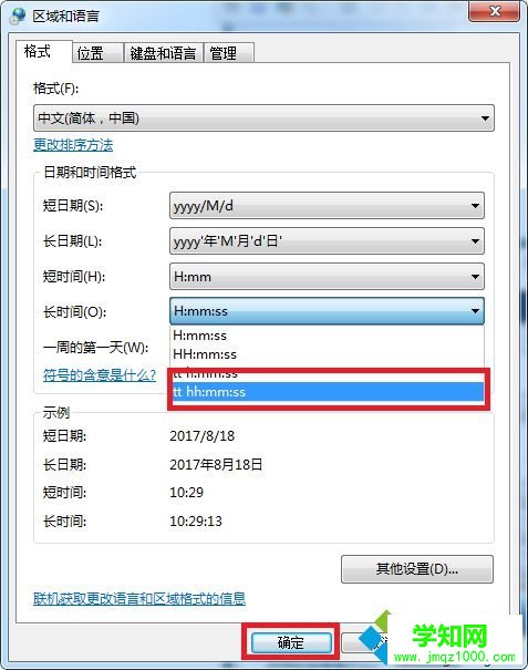 win7系統怎樣設置時間顯示為十二小時制