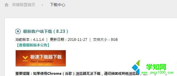 win7系統(tǒng)下英雄聯(lián)盟LOL安裝失敗如何解決