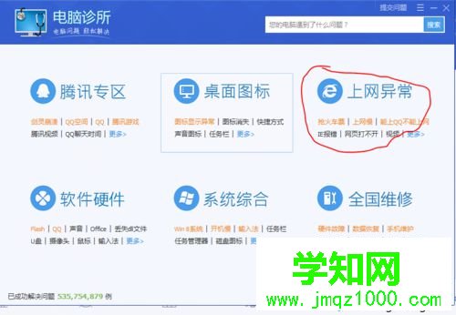 Windows10系統下代理服務器連接失敗的解決步驟3