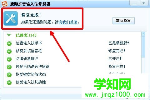 win7系統下搜狗輸入法打不出字的解決方法
