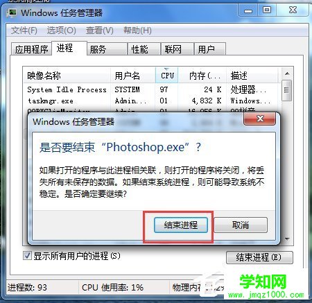 Win7系統電腦強制關閉軟件程序方法介紹