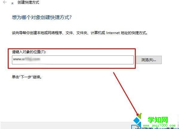 Windows10系統添加網頁快捷方式的步驟3