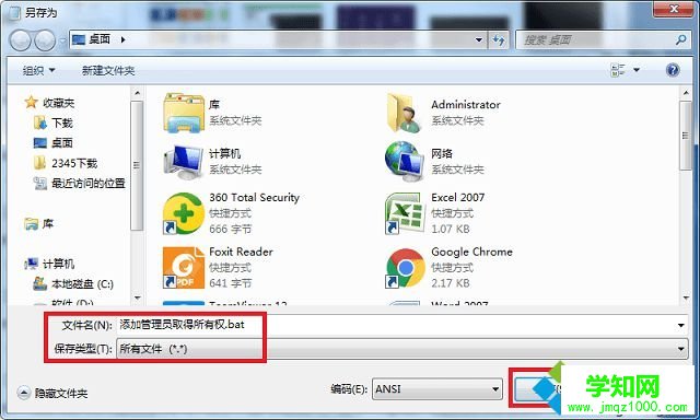win7如何在右鍵菜單中添加管理員取得所有權