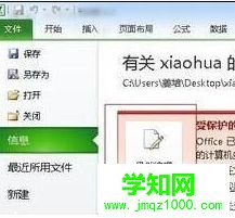 windows7系統怎么取消Excel表格提示受保護的視圖
