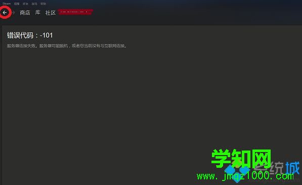 win7系統steam錯誤代碼101、103的解決方法