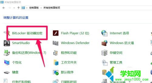win10給電腦硬盤文件加密步驟4