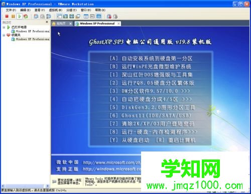 VMware虛擬機怎么安裝ghost系統 VMware虛擬機怎么安裝ghost系統