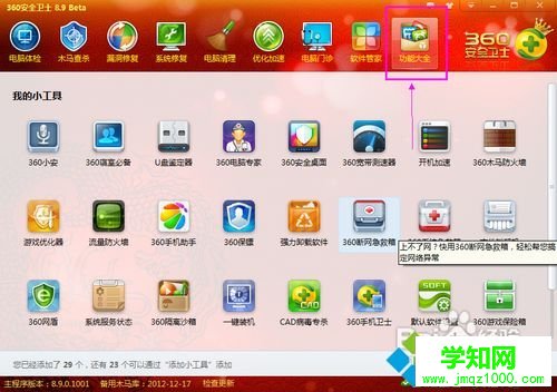 win10系統用360查看電腦配置的方法 win10系統用360查看電腦配置的方法