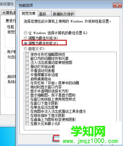 選擇【調(diào)節(jié)為最佳性能】 選擇【調(diào)節(jié)為最佳性能】
