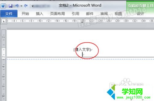 win10系統下Word2010頁眉有一條橫線怎么刪除