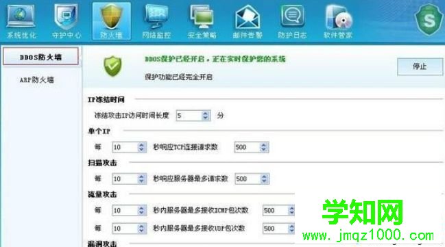 設(shè)置DDOS防火墻各項(xiàng)參數(shù)的方法 設(shè)置DDOS防火墻各項(xiàng)參數(shù)的方法