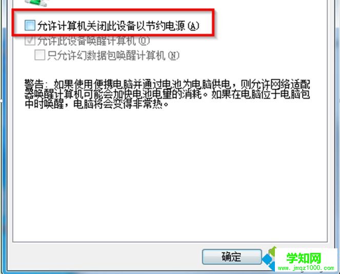 取消勾選“允許計算機關閉此設備以節約電源”