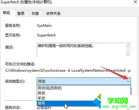 windows10系統禁用superfetch服務的方法