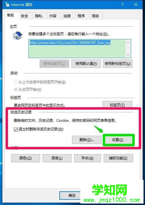 查看本機IE臨時文件夾路徑的步驟3