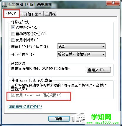 Win7系統電腦開啟Aero peek功能的方法介紹