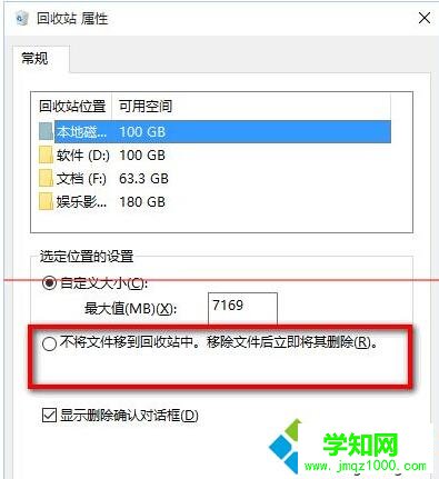 修改Win10回收站容量大小步驟4