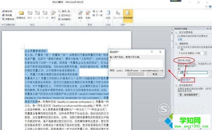 電腦中怎樣給Word2010頁面添加編輯限制保護