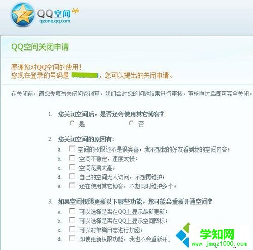 電腦怎么關閉qq空間