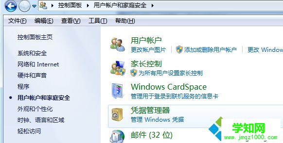 進入憑證管理器 進入憑證管理器