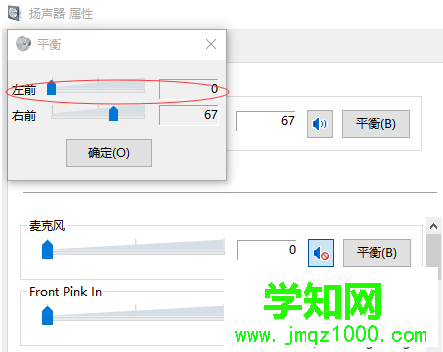 電腦中插入蘋果手機自帶的耳機發現有雜音怎么解決4