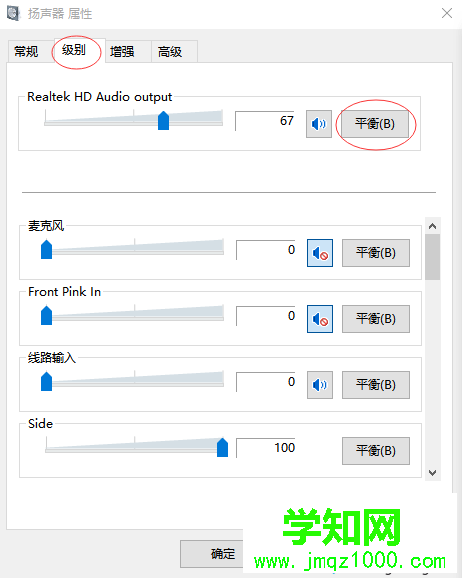 電腦中插入蘋果手機自帶的耳機發現有雜音怎么解決3