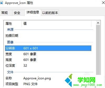 在“詳細信息”窗口中查看圖片的具體信息