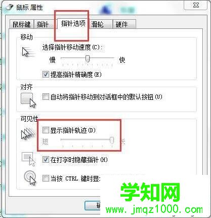 win7鼠標(biāo)有拖尾特效現(xiàn)象如何恢復(fù)【圖文】