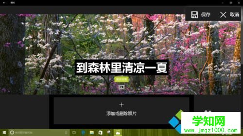 Windows10系統創建主題相冊的步驟5