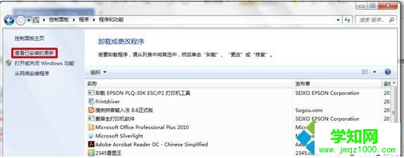 win7系統(tǒng)更新后愛普生打印機(jī)無法打印怎么辦