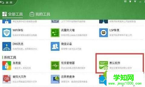 電腦中設(shè)置默認(rèn)播放器的步驟1.1