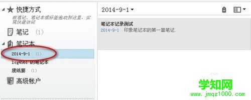 新建筆記本的步驟5