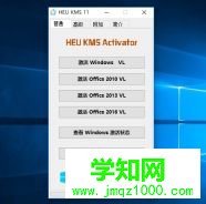 heu kms activator v11.2綠色版(win10/Office離線kms激活工具下載)