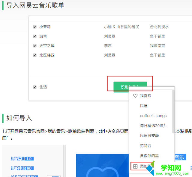 電腦把網(wǎng)易云音樂(lè)歌單轉(zhuǎn)移到qq音樂(lè)的方法
