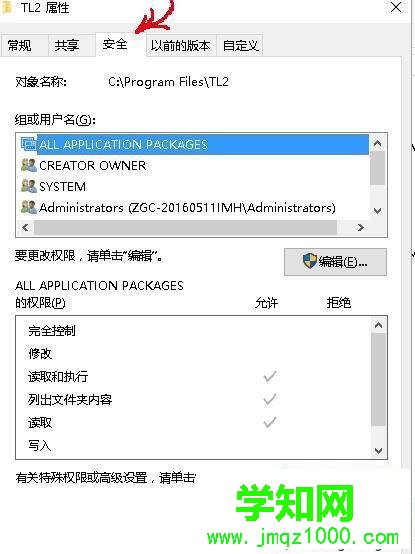 windows10系統(tǒng)獲取C盤文件夾寫入權(quán)限的步驟2