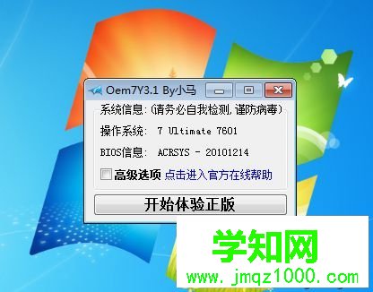 老毛桃安裝原版win7系統(tǒng)步驟13
