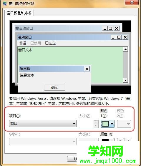 Win7將窗口底色設置為豆沙綠的設置方法