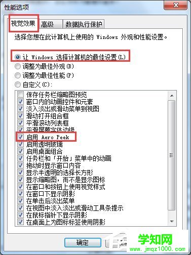 Win7開啟Aero peek功能的方法