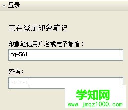 安裝和注冊筆記賬號的步驟4