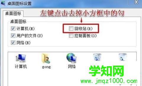 桌面回收站圖標隱藏了