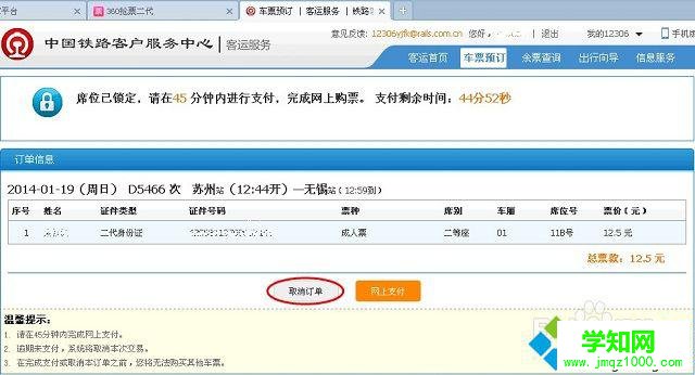 win7系統(tǒng)12306訂票提示出票失敗的解決方法 win7系統(tǒng)12306訂票提示出票失敗的解決方法