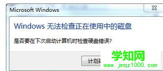 點擊“計劃磁盤檢查