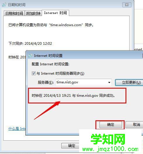 時(shí)間同步成功