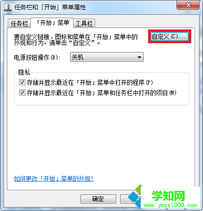 win7系統開始菜單里運行不見了的解決方法 圖4 win7系統開始菜單里運行不見了的解決方法 圖4