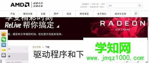 電腦中最新的AMD顯卡驅動更新失敗怎么解決2-1