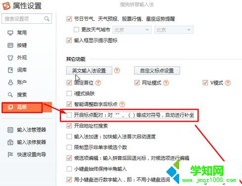 電腦中使用搜狗輸入法輸入引號和括號時自動出現另一半如何取消2 電腦中使用搜狗輸入法輸入引號和括號時自動出現另一半如何取消2