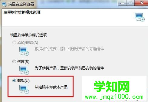 windows10系統卸載瑞星安全瀏覽器的步驟3 windows10系統卸載瑞星安全瀏覽器的步驟3