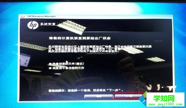 惠普win7筆記本恢復(fù)初始系統(tǒng)步驟3